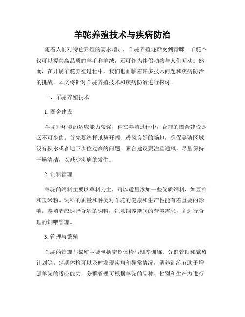 羊驼养殖技术与疾病防治