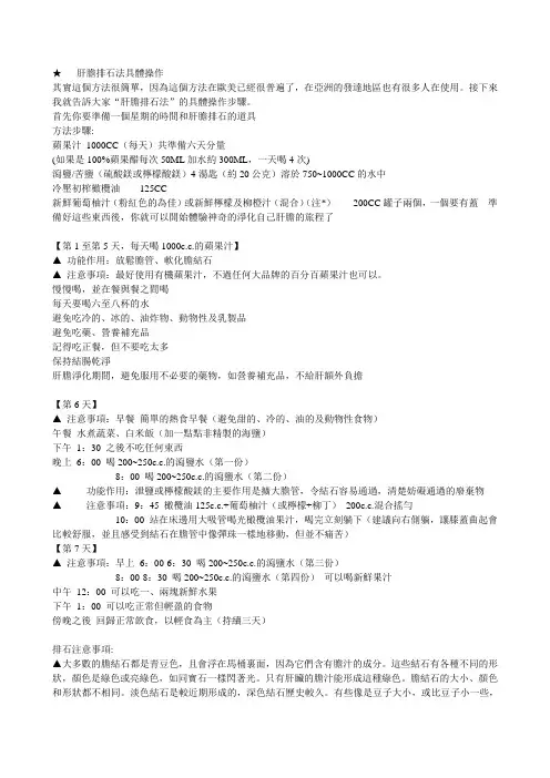 肝胆排石法具体操作