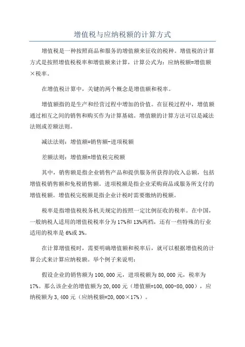 增值税与应纳税额的计算方式