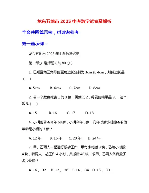 龙东五地市2023中考数学试卷及解析