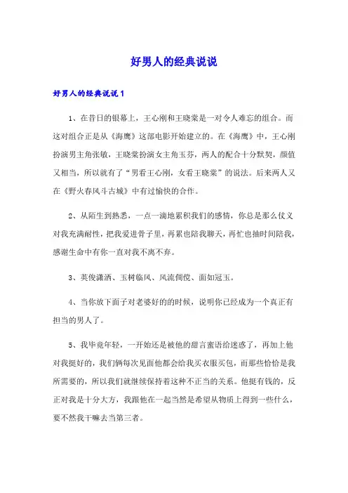 好男人的经典说说