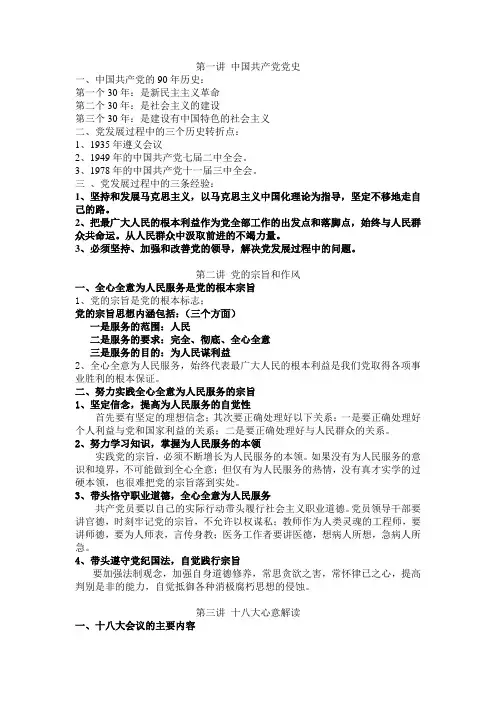 党课知识点整理