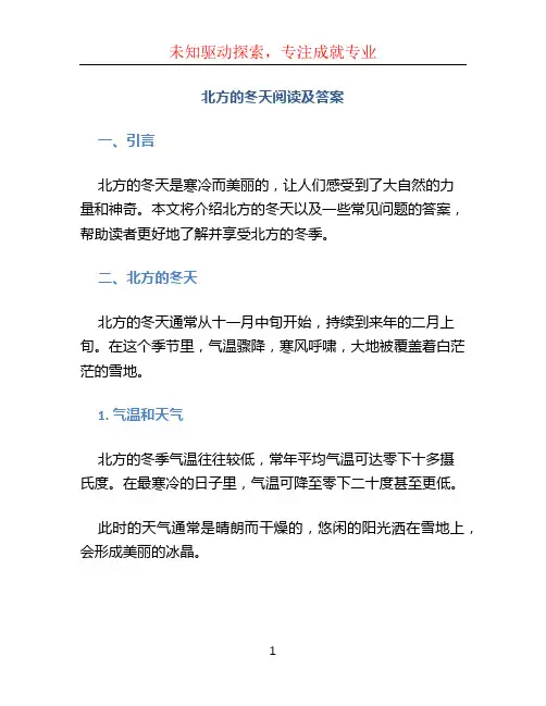 北方的冬天阅读及答案