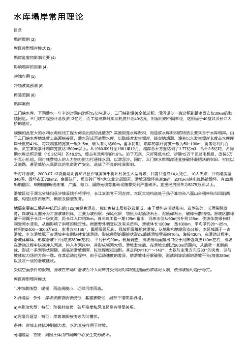 水库塌岸常用理论