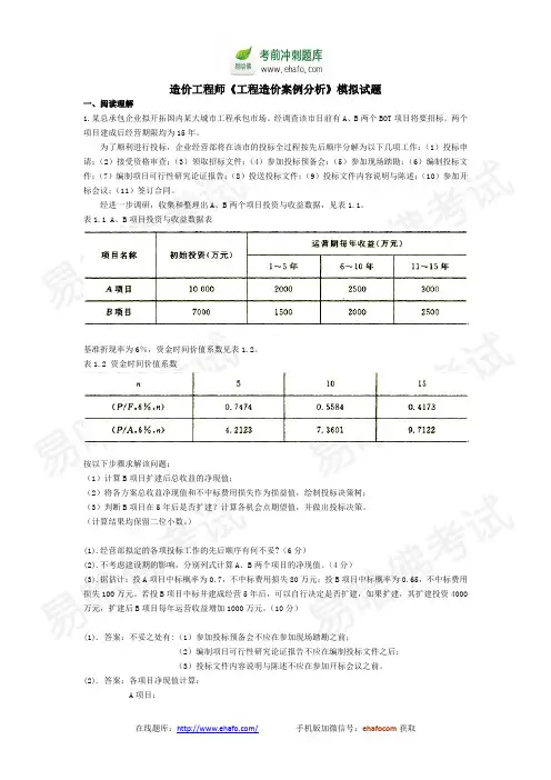2014工程造价案例分析总结