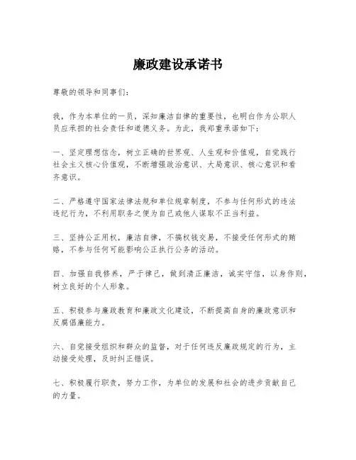 廉政建设承诺书