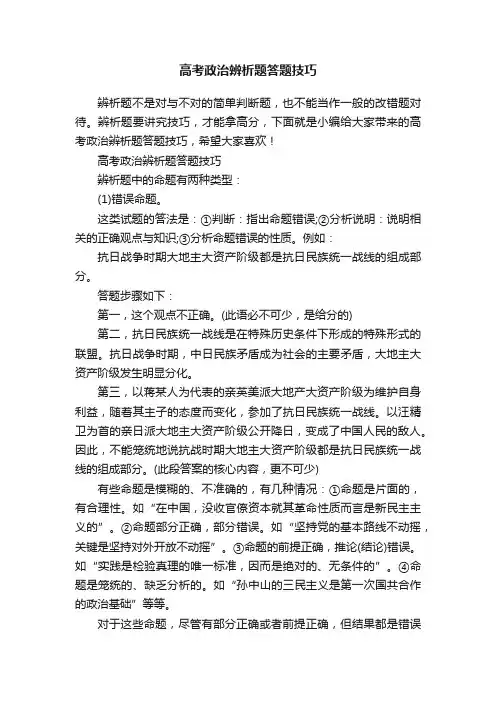 高考政治辨析题答题技巧