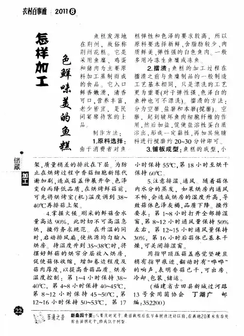 怎样加工色鲜味美的鱼糕