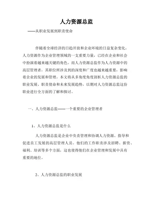 人力资源总监