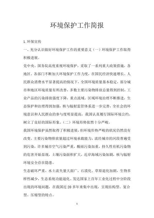 环境保护工作简报