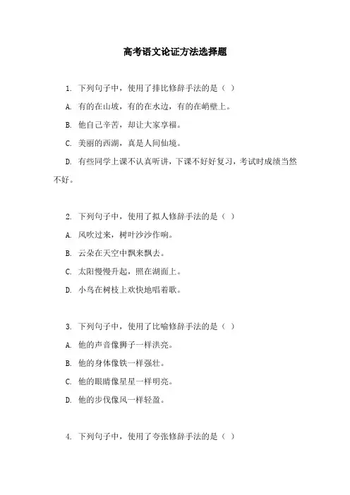 高考语文论证方法选择题