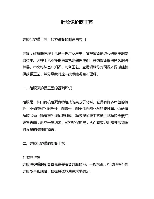 硅胶保护膜工艺