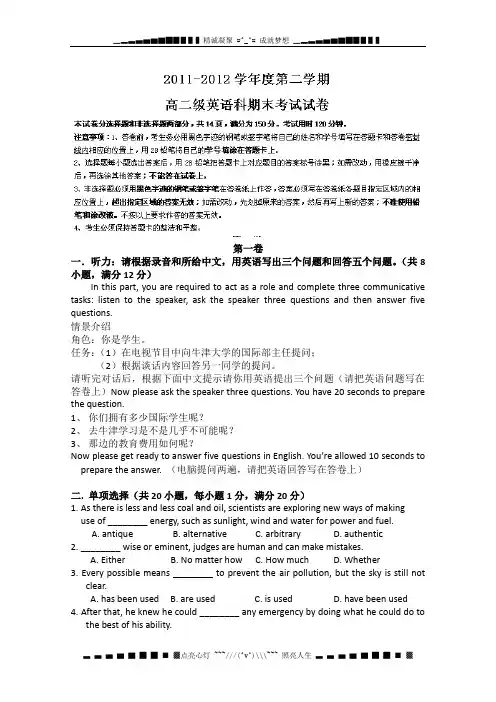 广东省广州市执信中学高二下学期期末考试英语试题