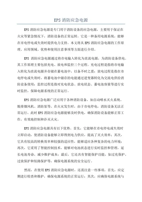 EPS消防应急电源