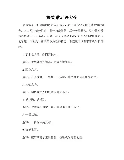 搞笑歇后语大全