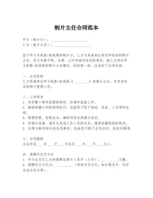 制片主任合同范本
