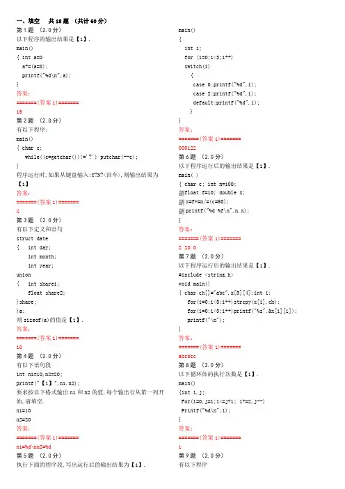 c语言习题2