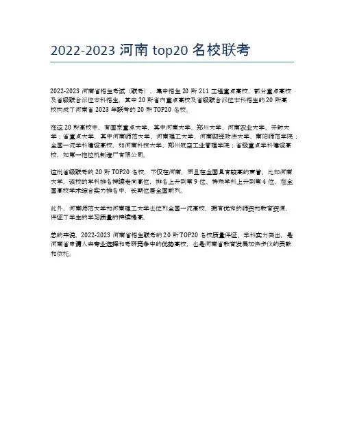 2022-2023河南top20名校联考