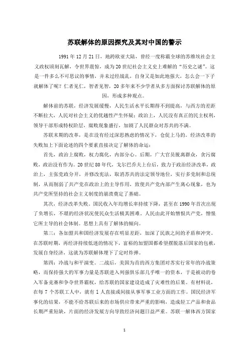 试析苏联解体的原因及其对中国的启示
