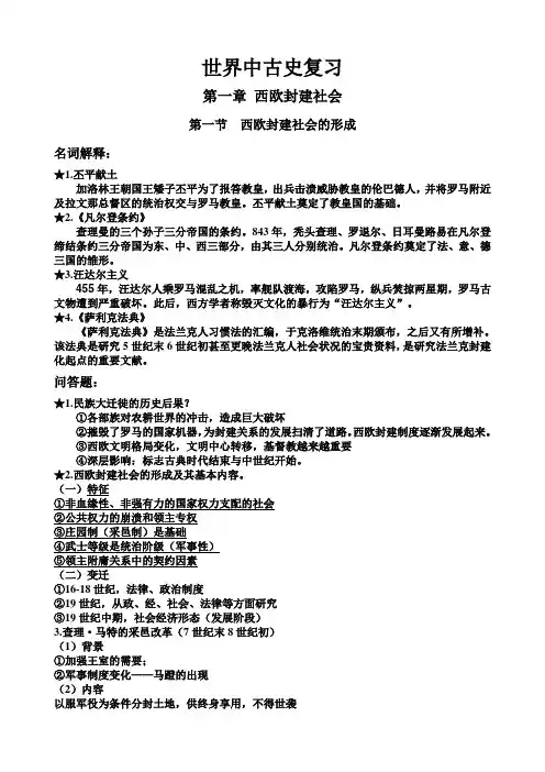 世界中古史复习重点