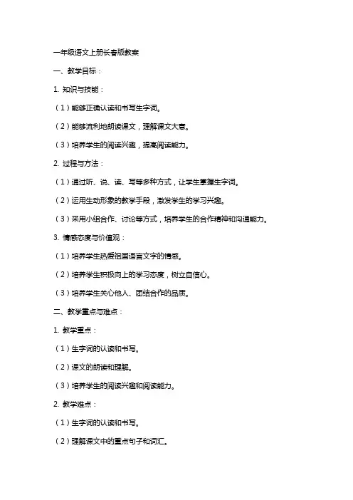 一年级语文上册长春版教案
