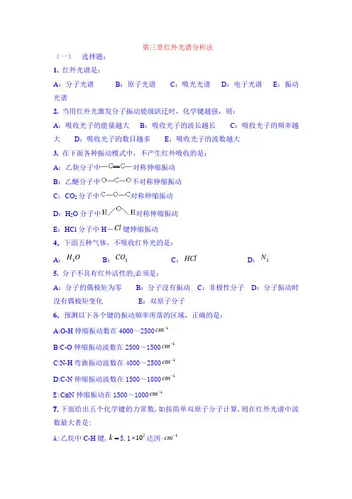 红外习题