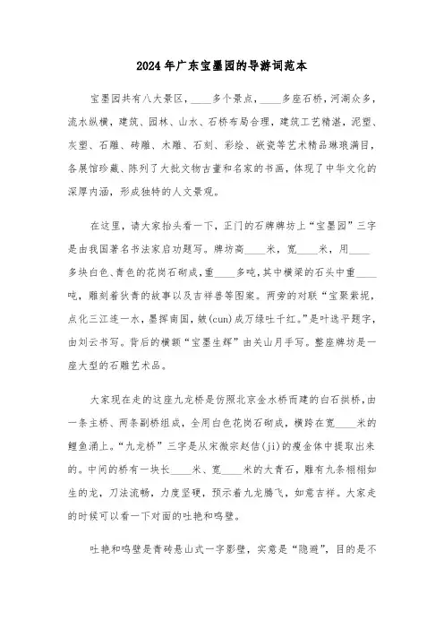 2024年广东宝墨园的导游词范本(2篇)