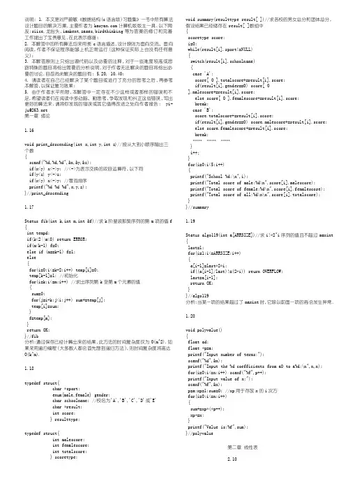 严蔚敏《数据结构(c语言版)习题集》全答案