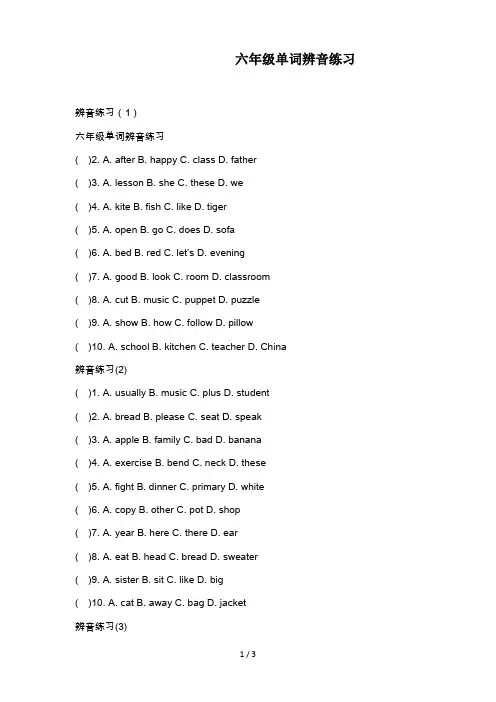 六年级单词辨音练习