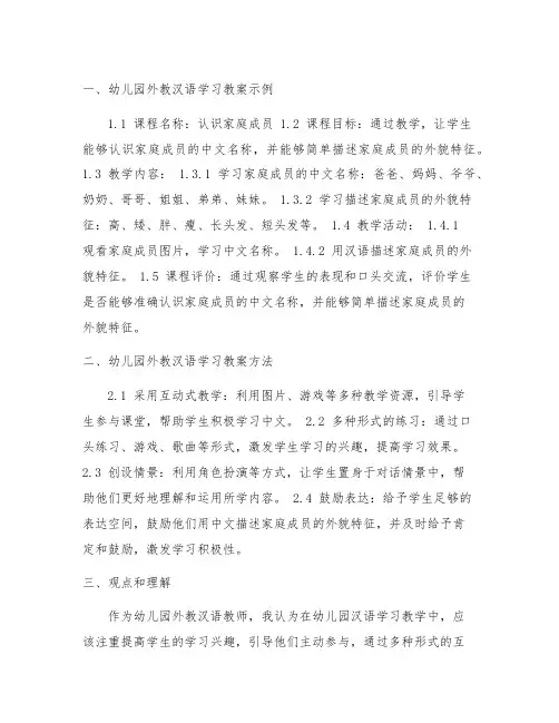 幼儿园外教汉语学习教案示例及方法