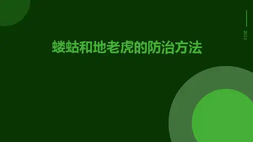 蝼蛄和地老虎的防治方法