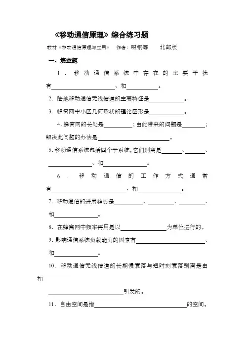 移动通信原理练习题