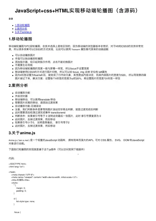 JavaScript+css+HTML实现移动端轮播图（含源码）