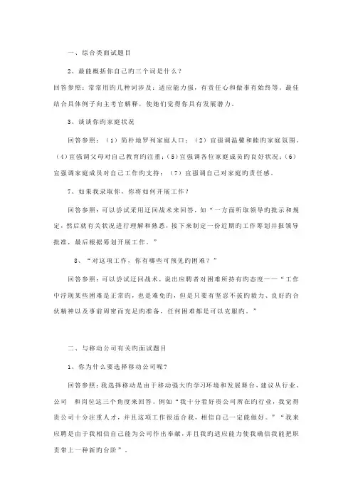 移动公司面试注意关键事项