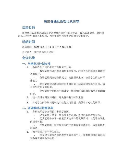 高三备课组活动记录内容