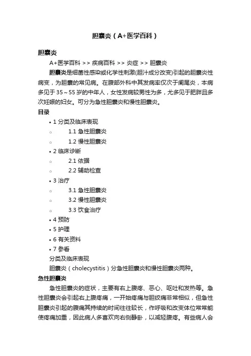 胆囊炎（A+医学百科）