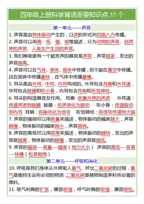 四年级上册科学背诵重要知识点35个