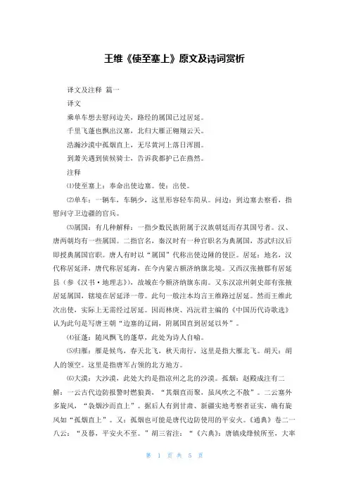 王维《使至塞上》原文及诗词赏析