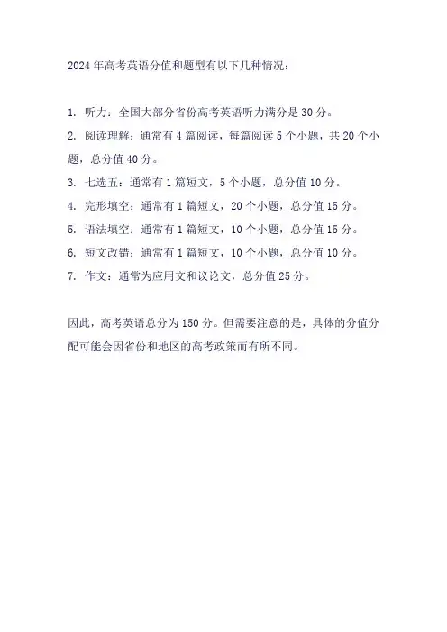 2024高考英语题型分值