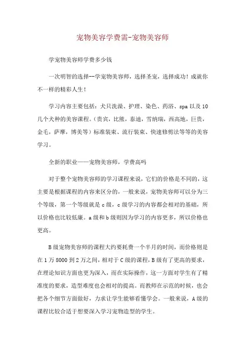 宠物美容学费需-宠物美容师