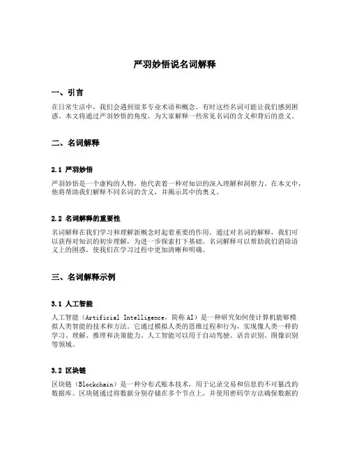 严羽妙悟说名词解释