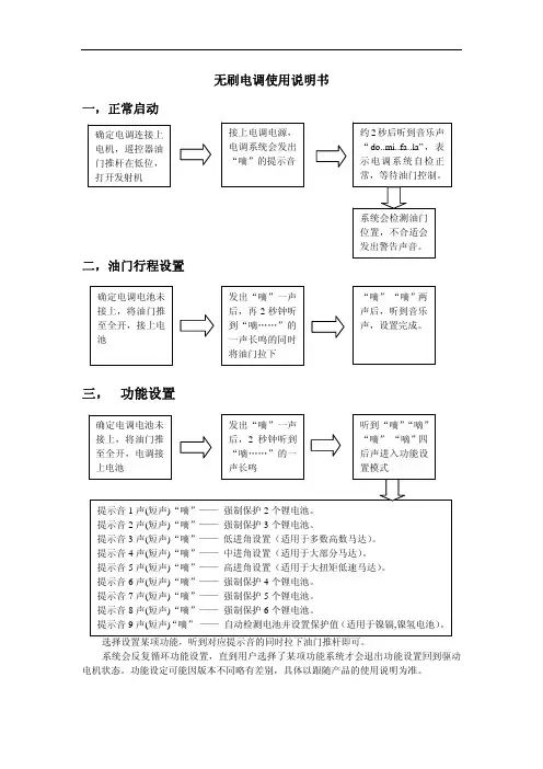 无刷电调说明书