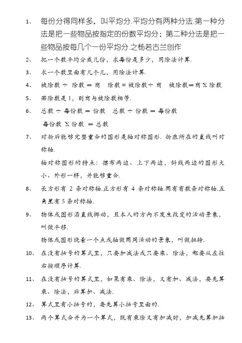 新人教版小学二年级下册数学概念