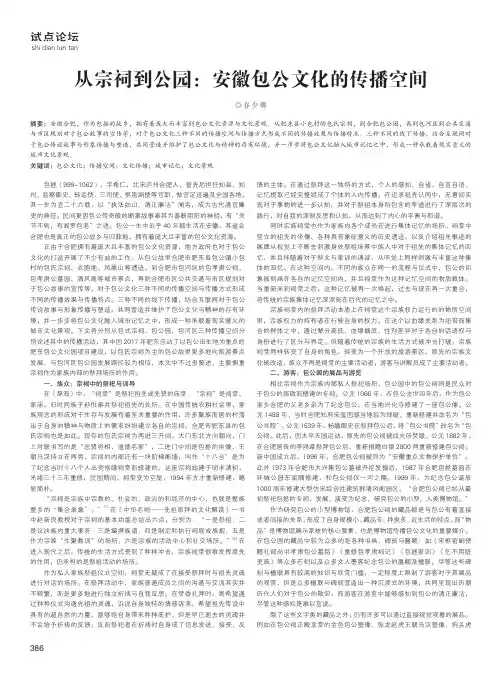 从宗祠到公园安徽包公文化的传播空间