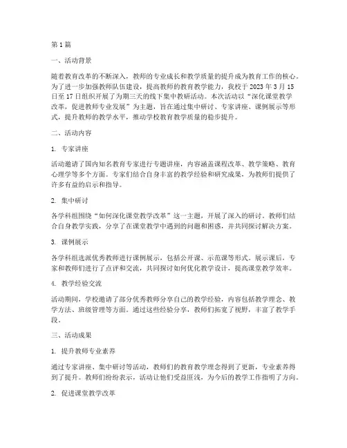 线下集中教研活动总结(3篇)