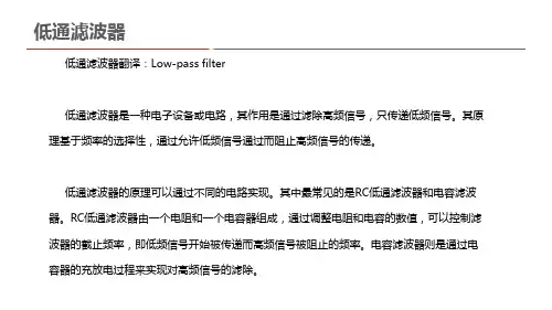 低通滤波器 翻译
