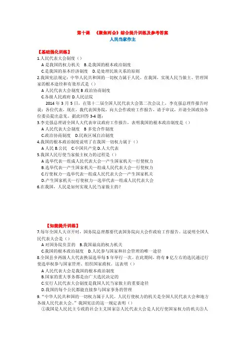 第十课《聚焦两会》优化训练及参考答案