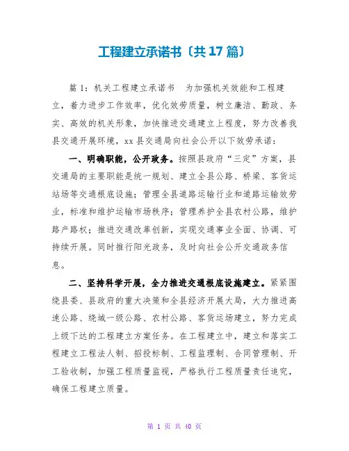 项目建设承诺书(共17篇)