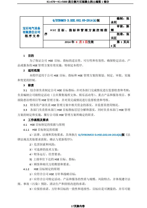 BD-03HSE目标、指标和管理方案控制程序