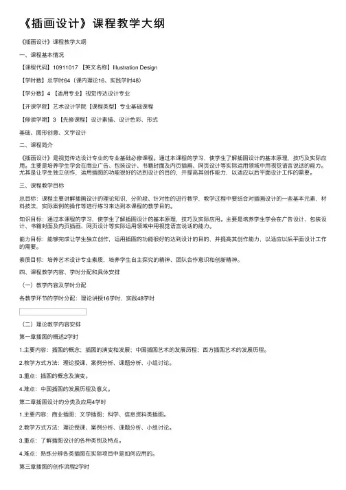《插画设计》课程教学大纲